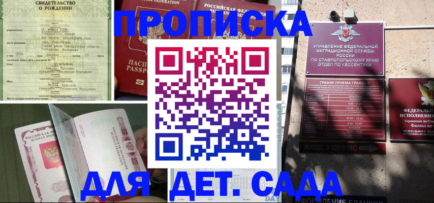 прописка для школы в Приозерске