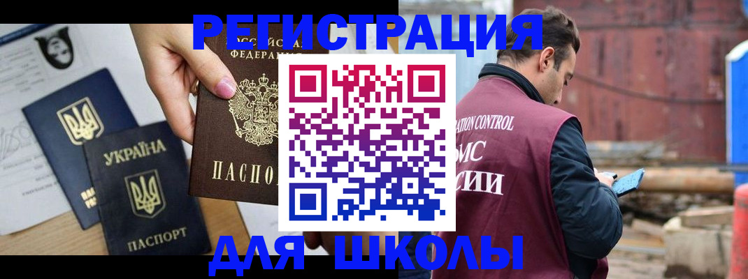 временная регистрация для школы в Приозерске